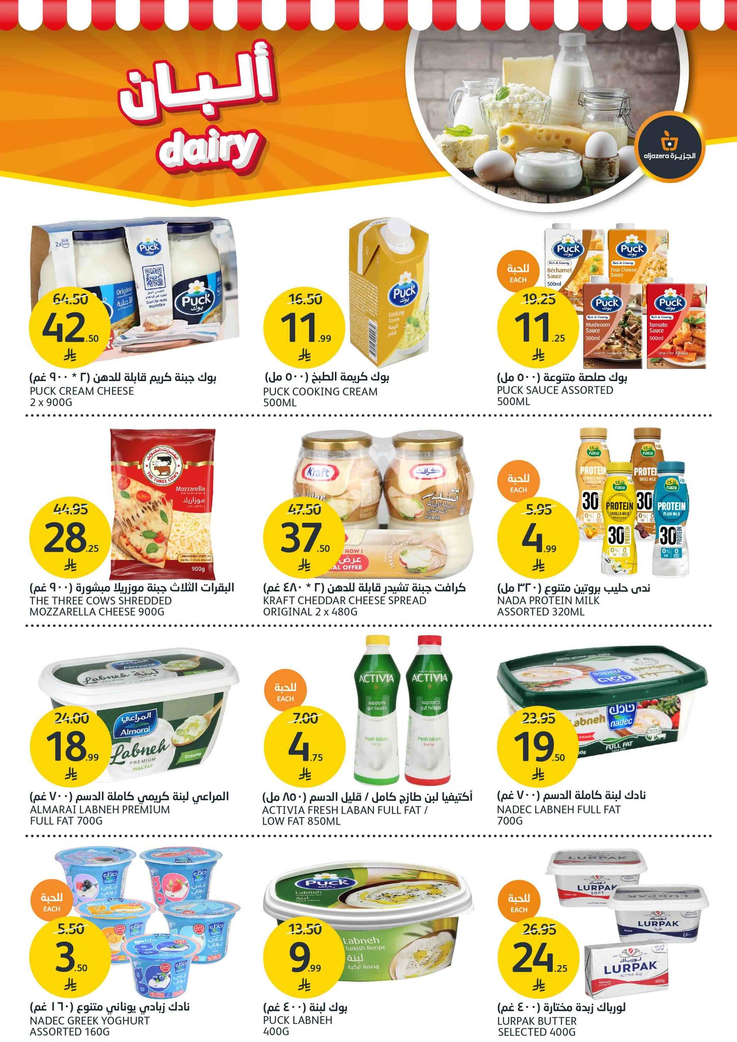 aljazera-markets offers from 28oct to 2oct 2025 عروض أسواق الجزيرة من 28 أكتوبر حتى 2 أكتوبر 2025 صفحة رقم 14